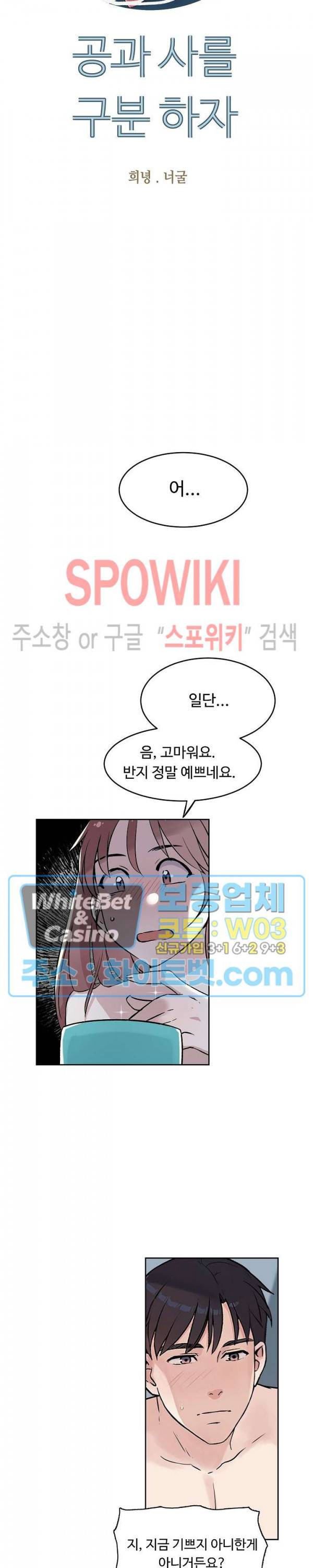 공과 사를 구분하자 60화 15