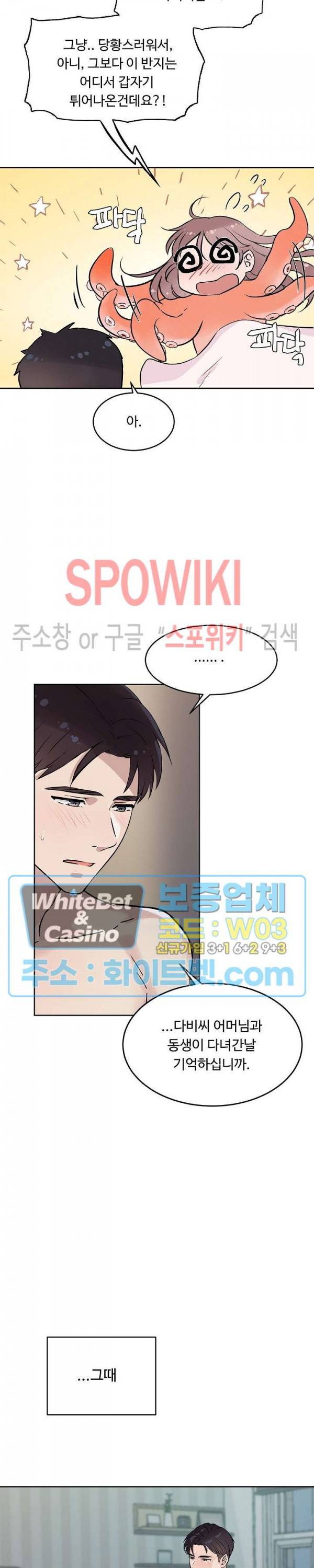 공과 사를 구분하자 60화 16