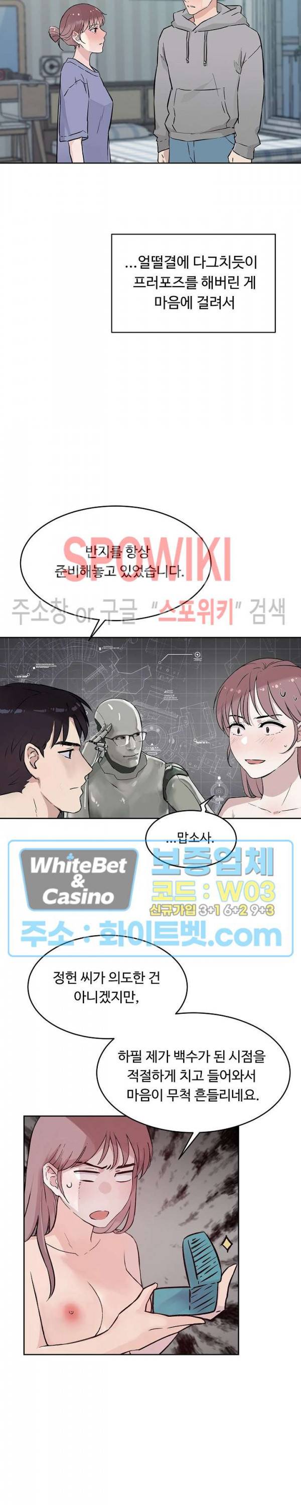 공과 사를 구분하자 60화 17