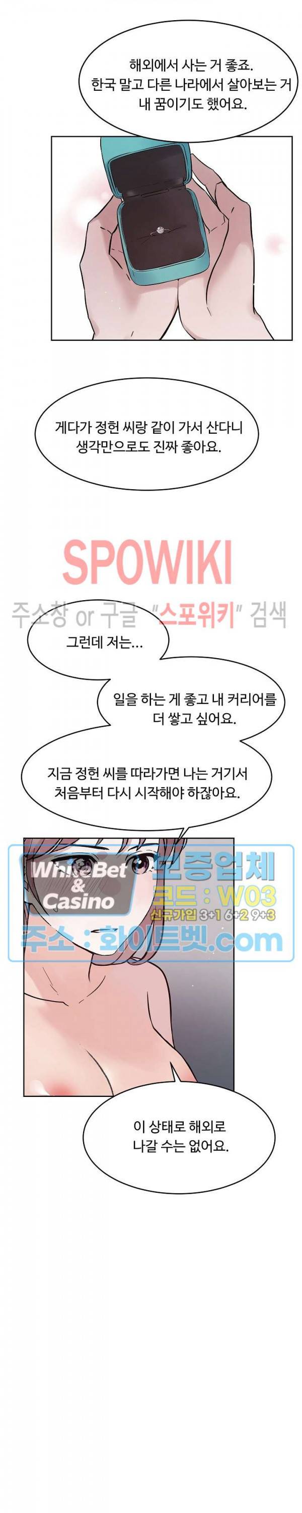 공과 사를 구분하자 60화 18