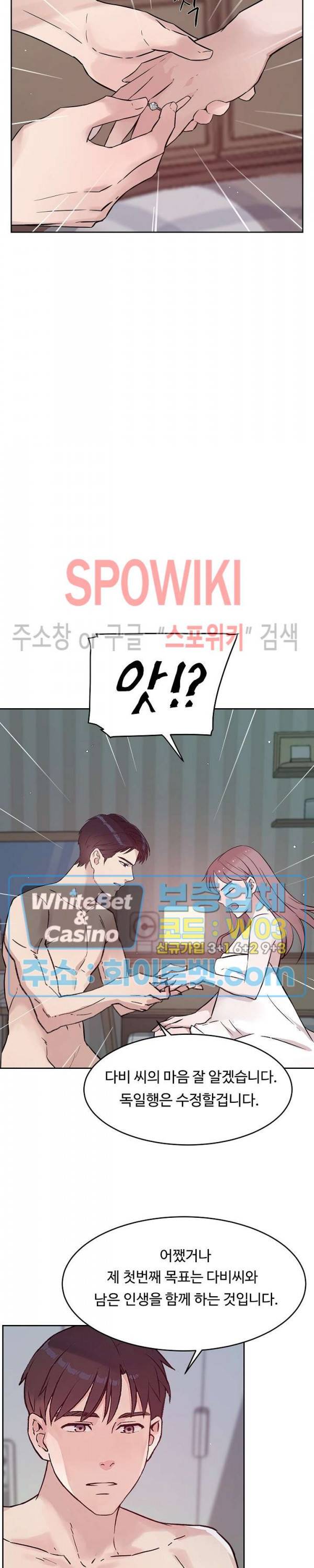 공과 사를 구분하자 60화 20