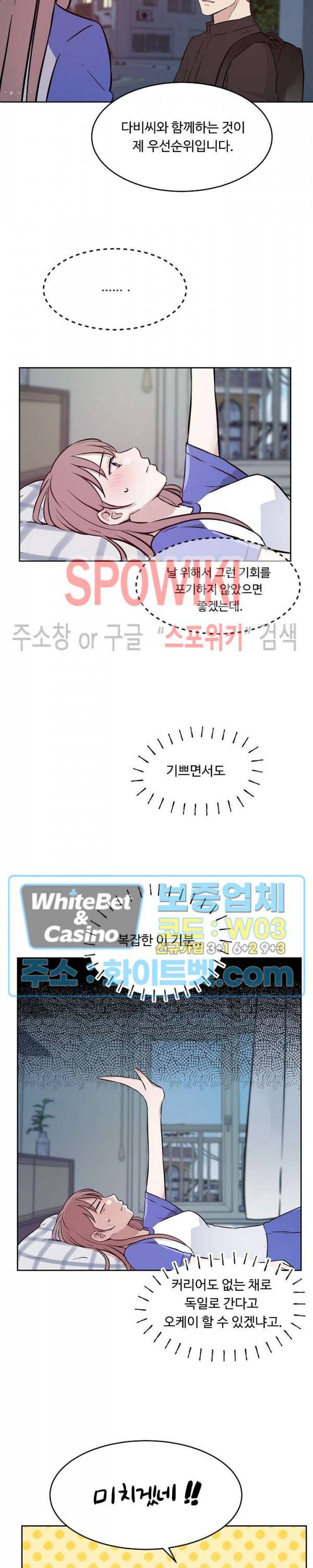 공과 사를 구분하자 60화 23