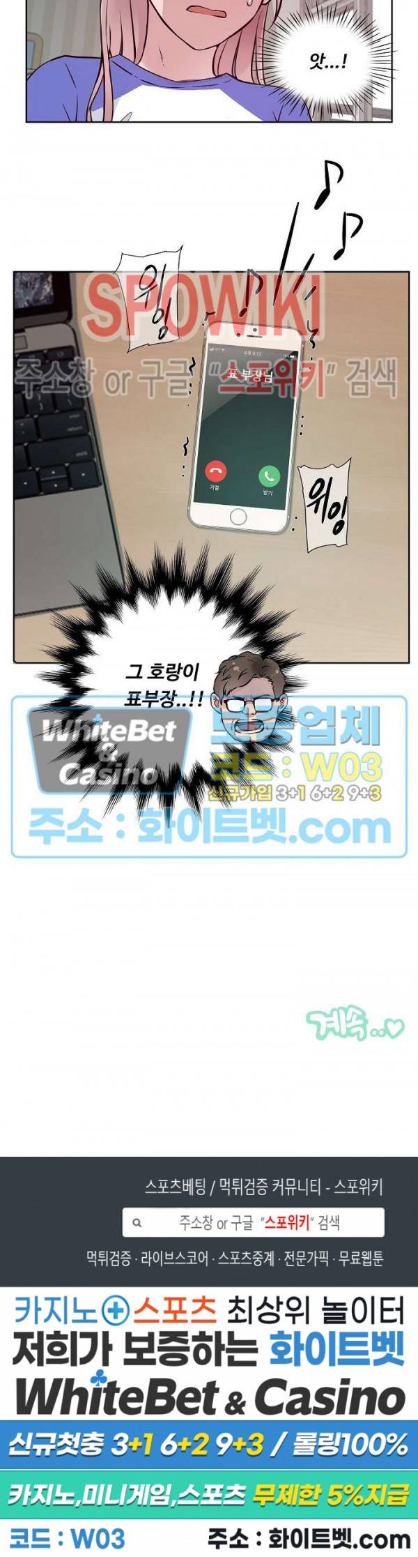공과 사를 구분하자 60화 25