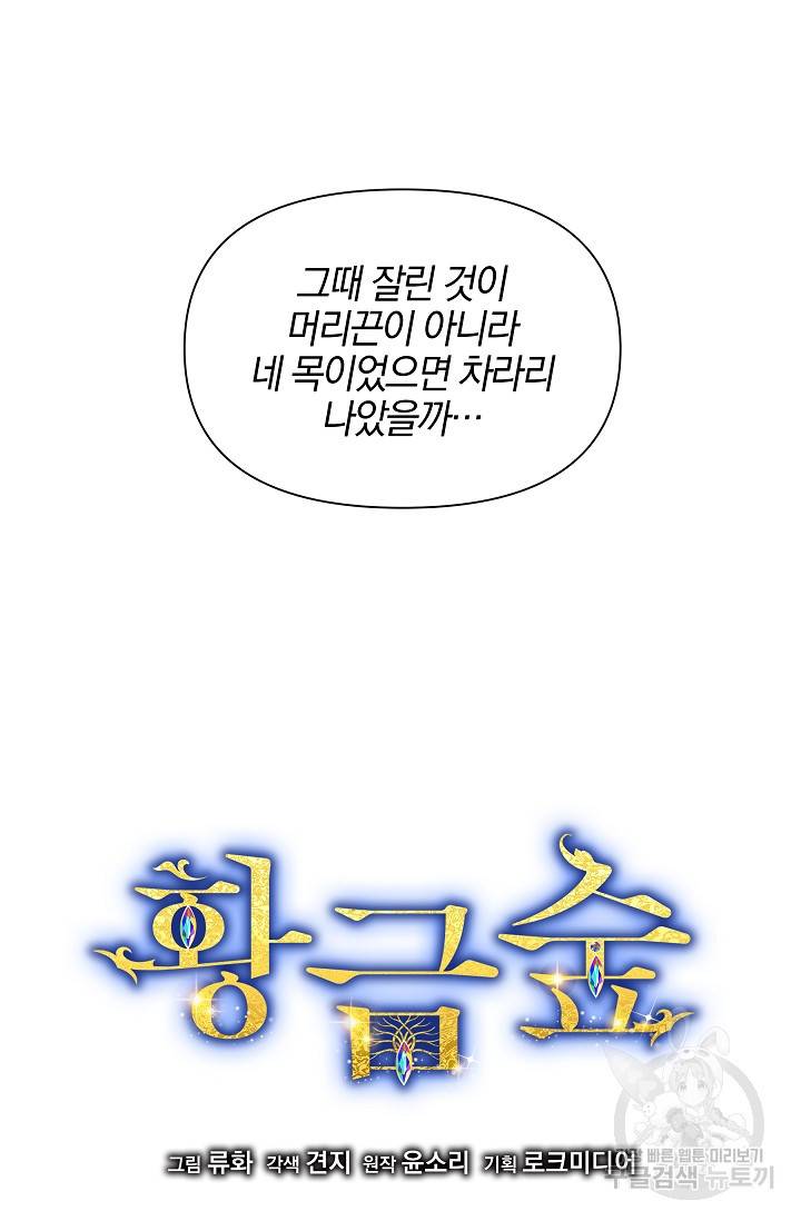황금숲 72화 2