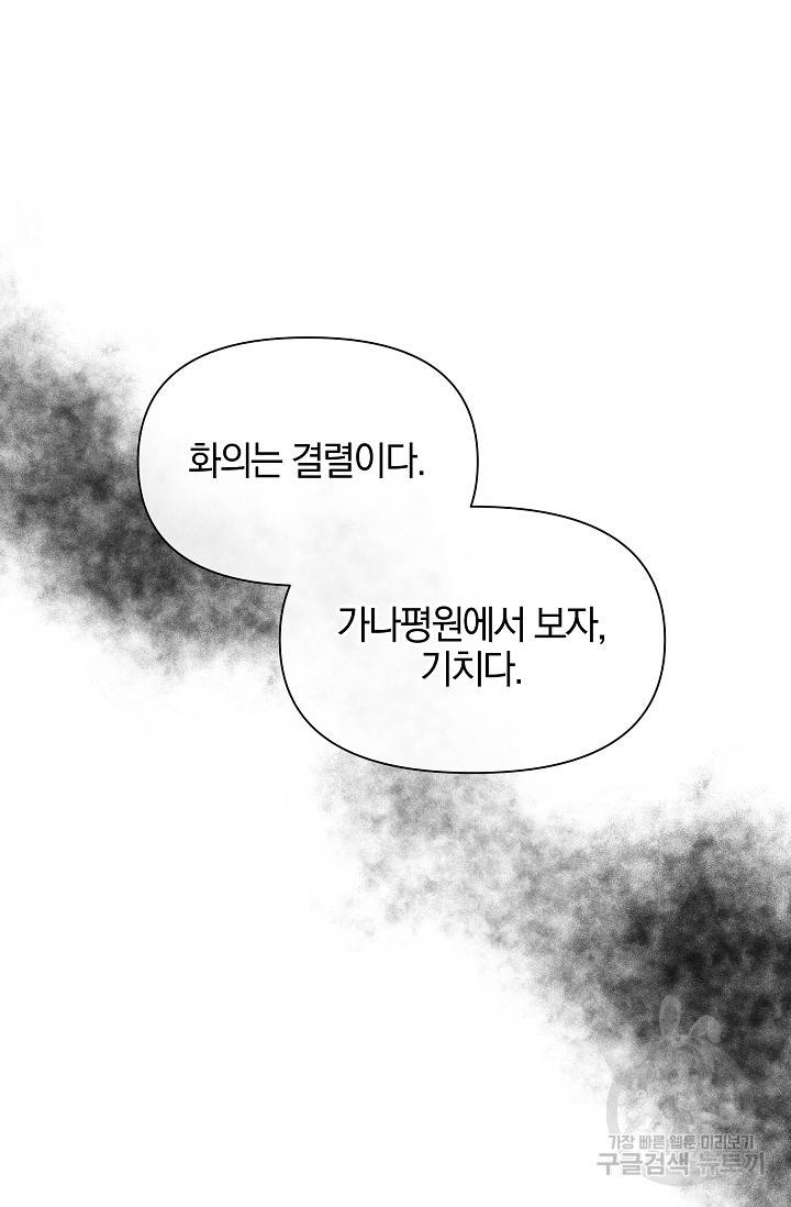 황금숲 72화 43