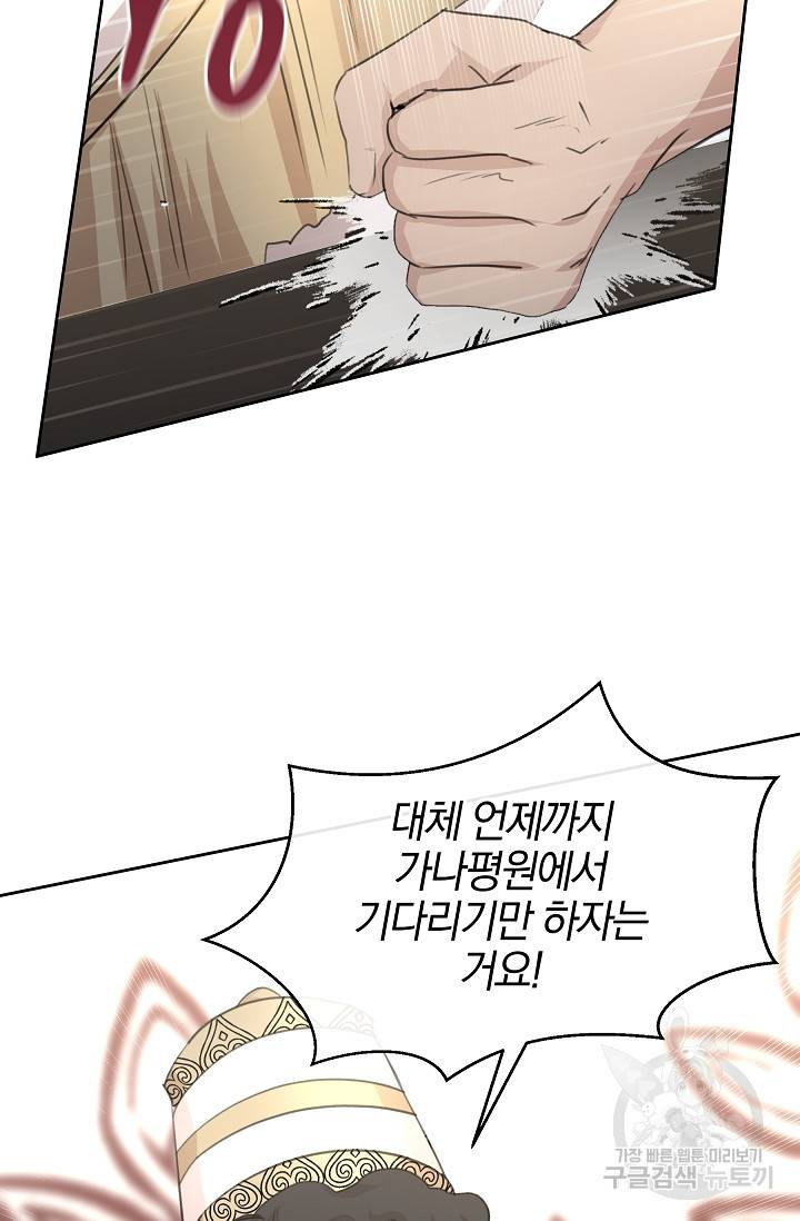 황금숲 72화 52