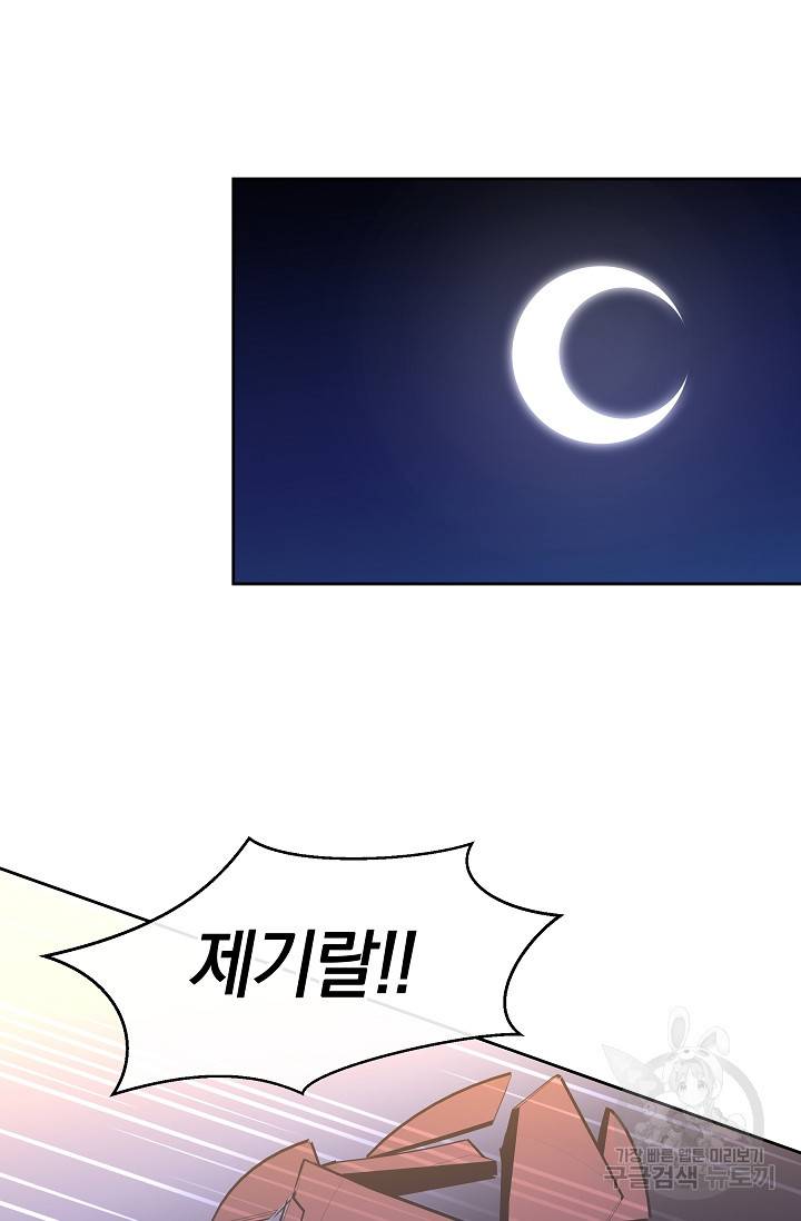 황금숲 72화 62