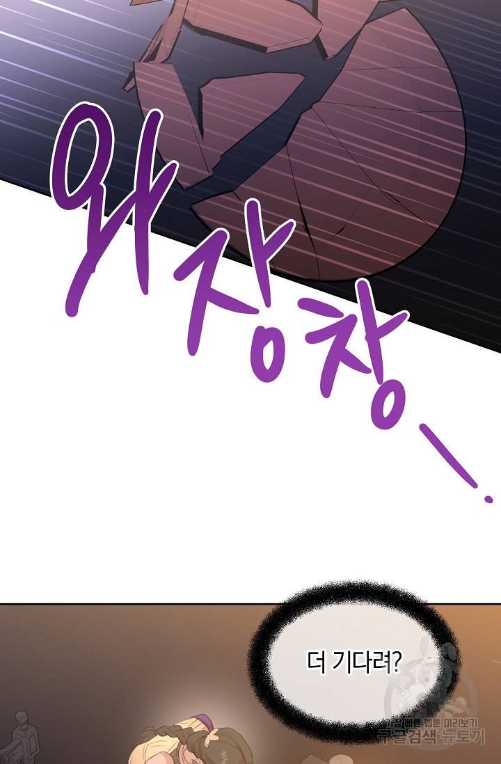 황금숲 72화 63