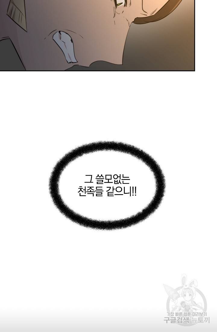 황금숲 72화 65