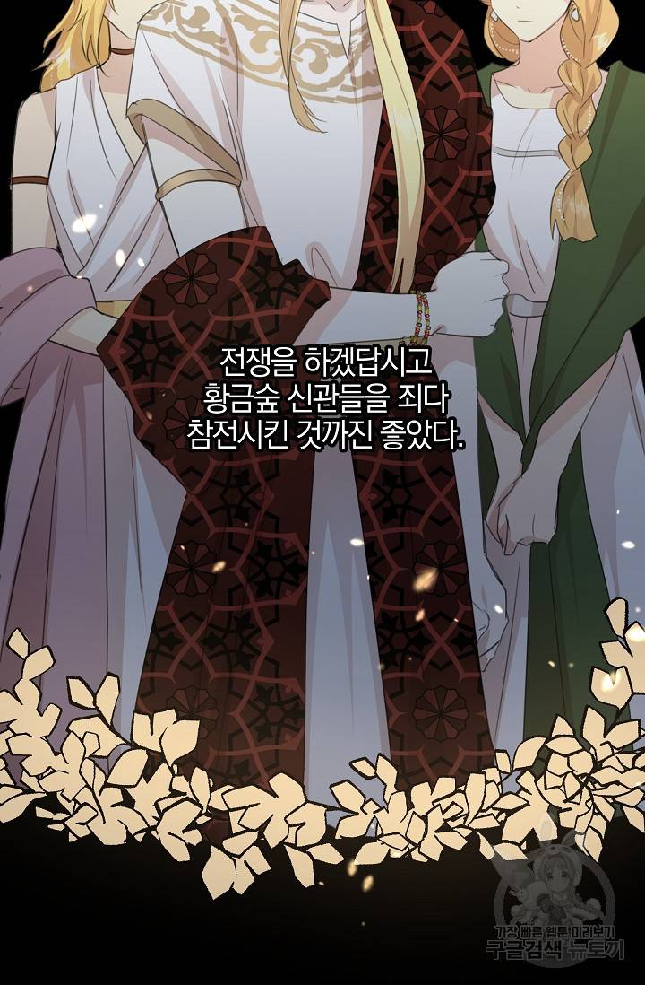 황금숲 72화 67