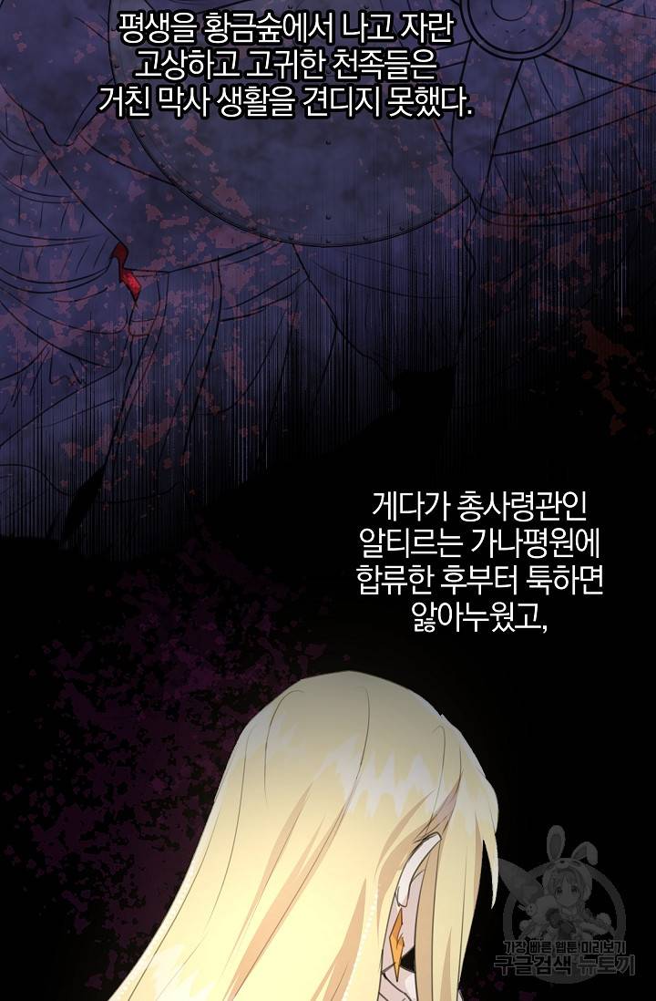 황금숲 72화 69