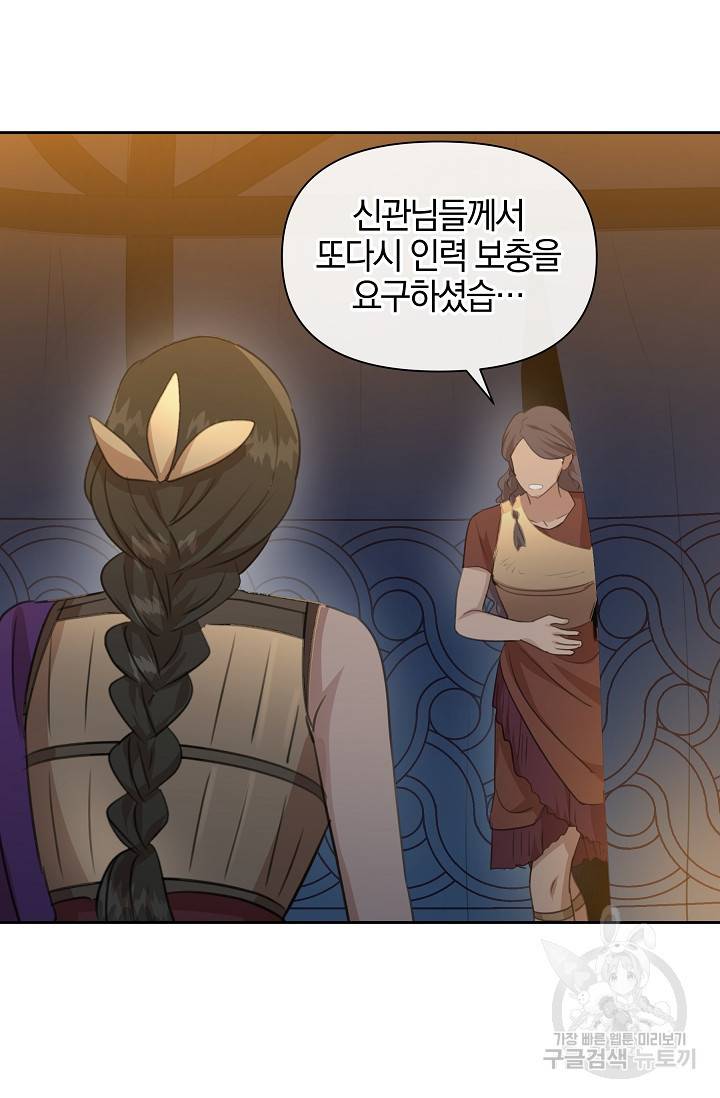 황금숲 72화 73