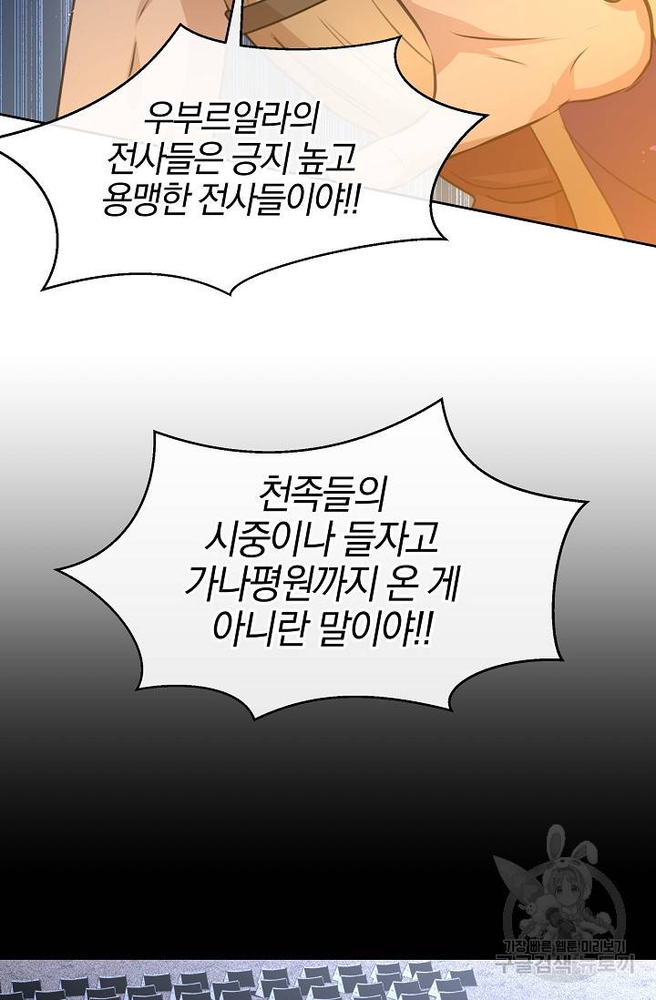 황금숲 72화 76