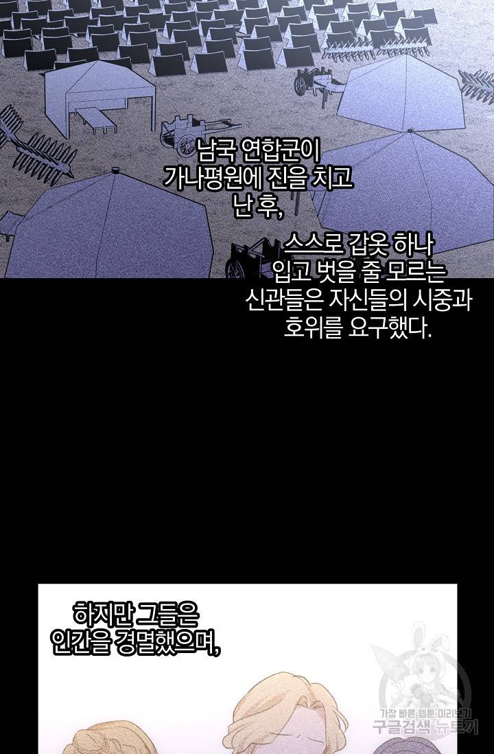 황금숲 72화 77