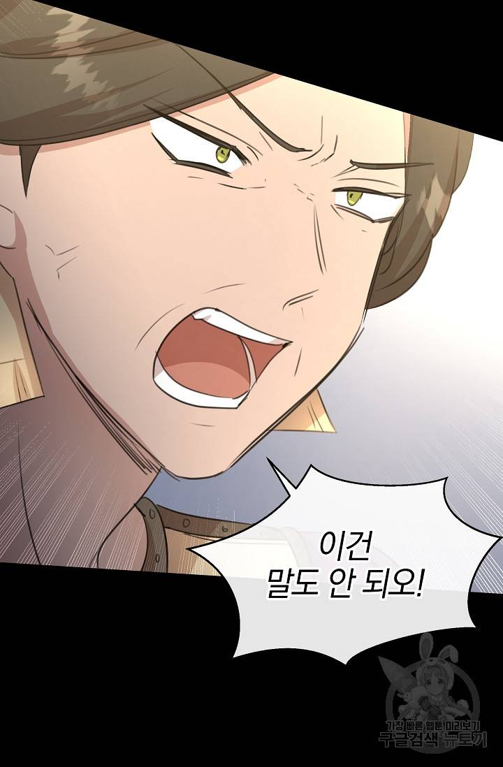 황금숲 72화 79