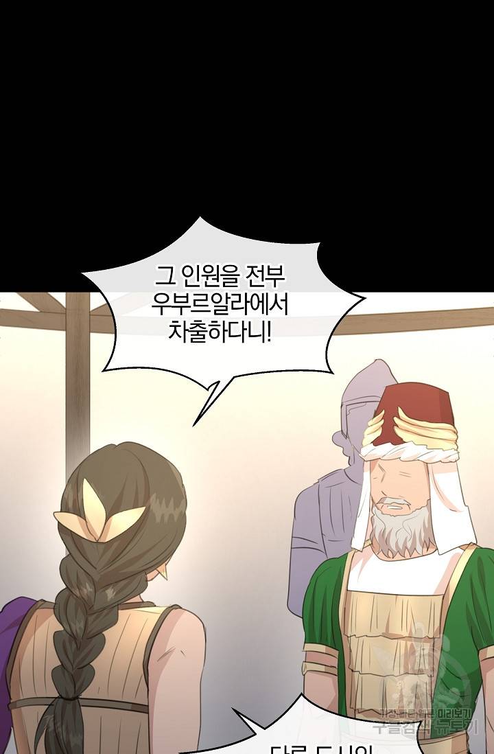 황금숲 72화 80