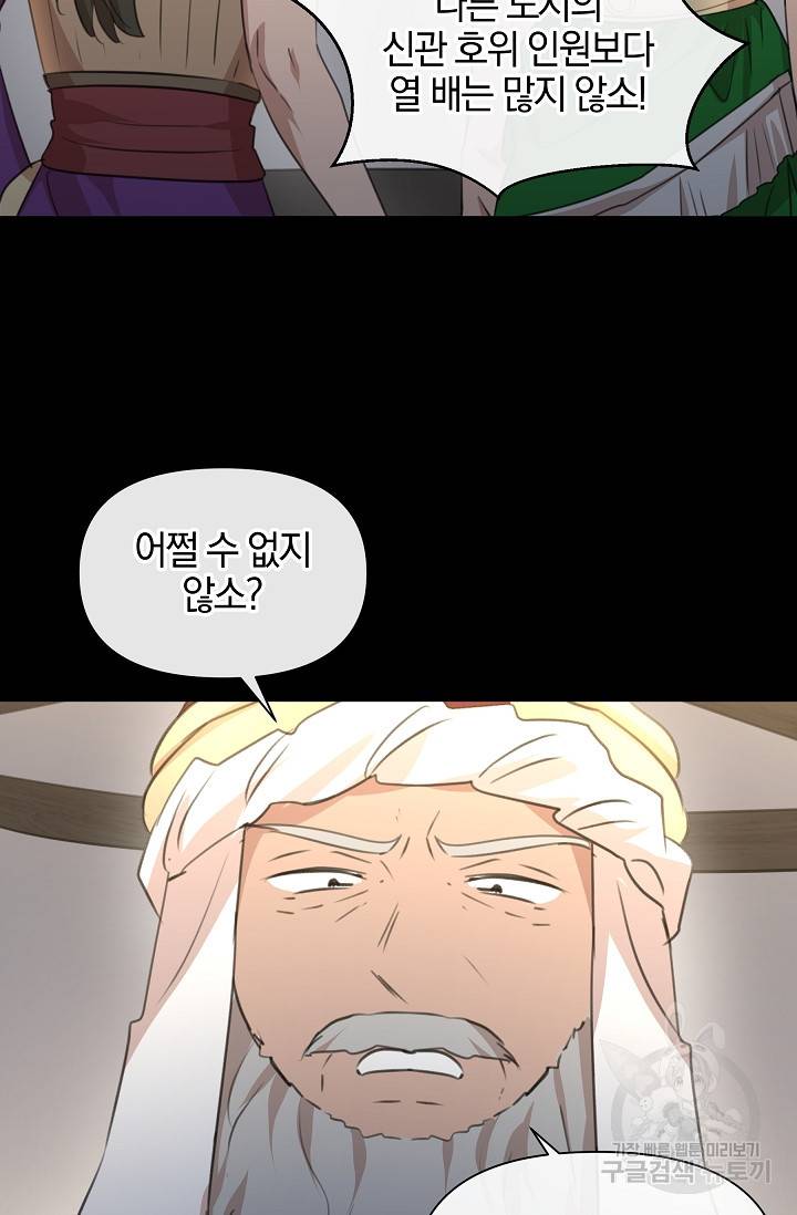 황금숲 72화 81