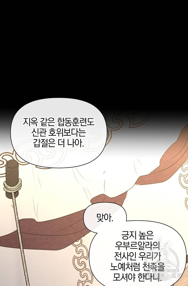 황금숲 72화 83