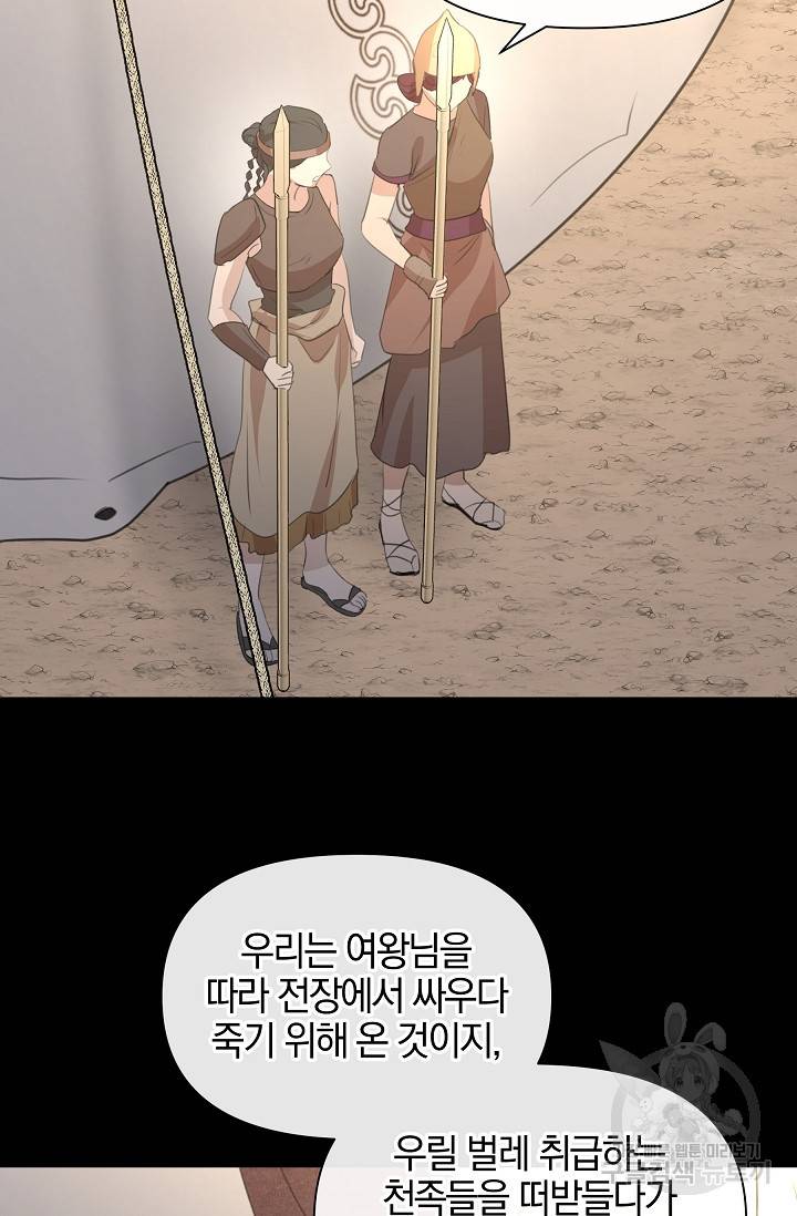 황금숲 72화 84