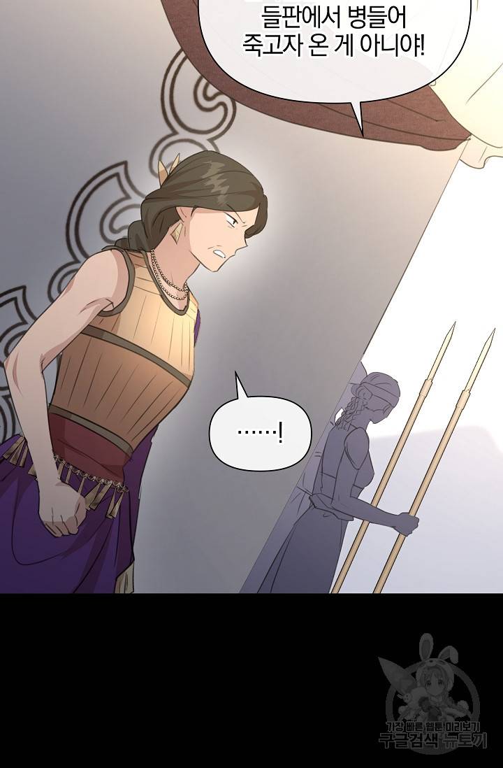 황금숲 72화 85