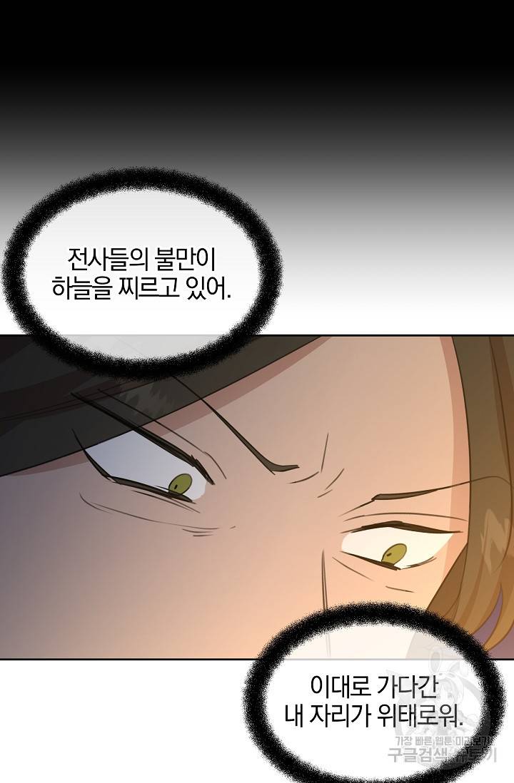 황금숲 72화 86