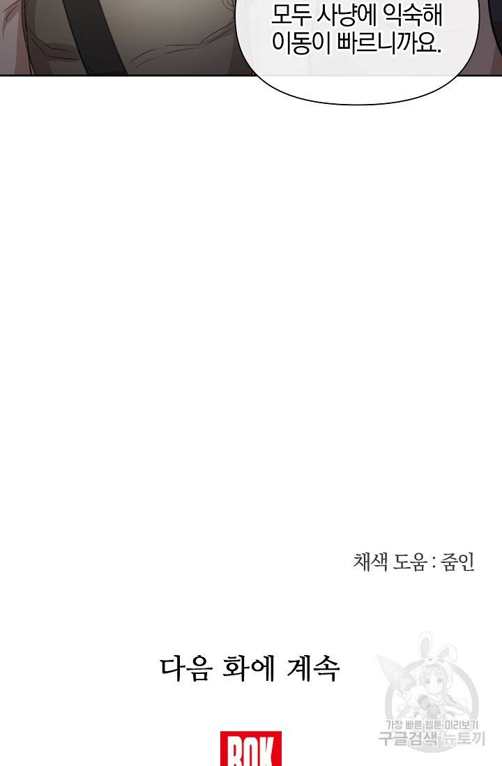 황금숲 72화 106