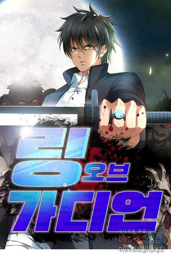 링 오브 가디언 257화 1