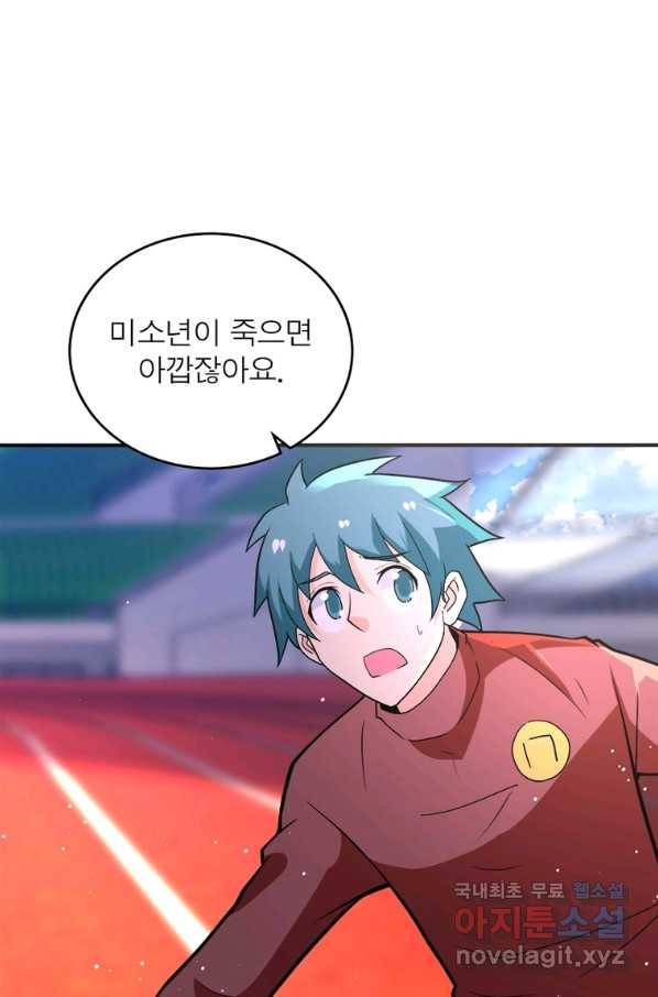 링 오브 가디언 257화 13