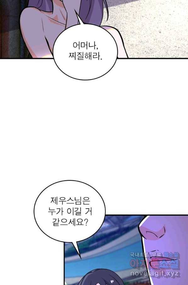 링 오브 가디언 257화 17