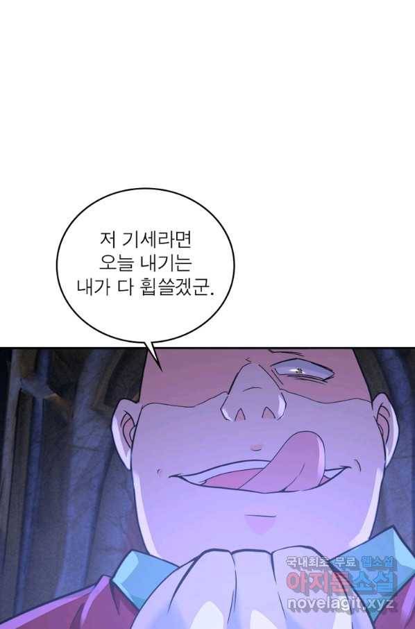 링 오브 가디언 257화 20