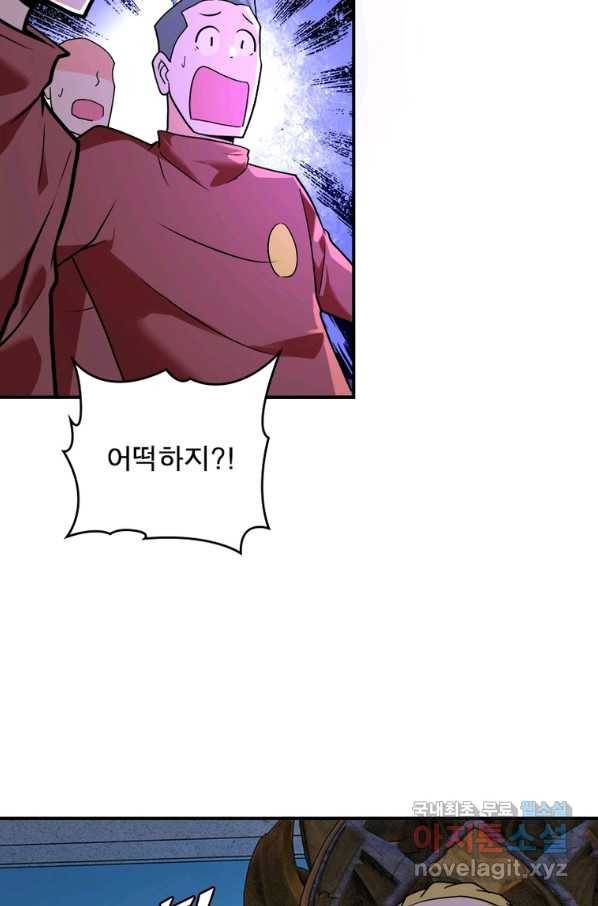 링 오브 가디언 257화 34