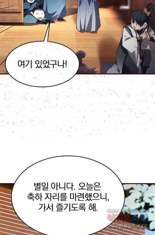 링 오브 가디언 257화 43