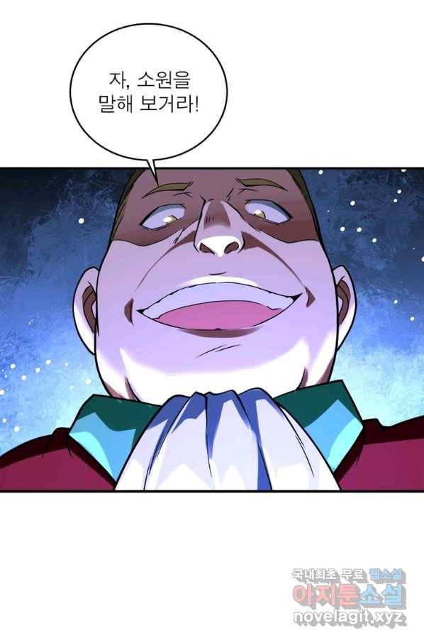 링 오브 가디언 257화 45