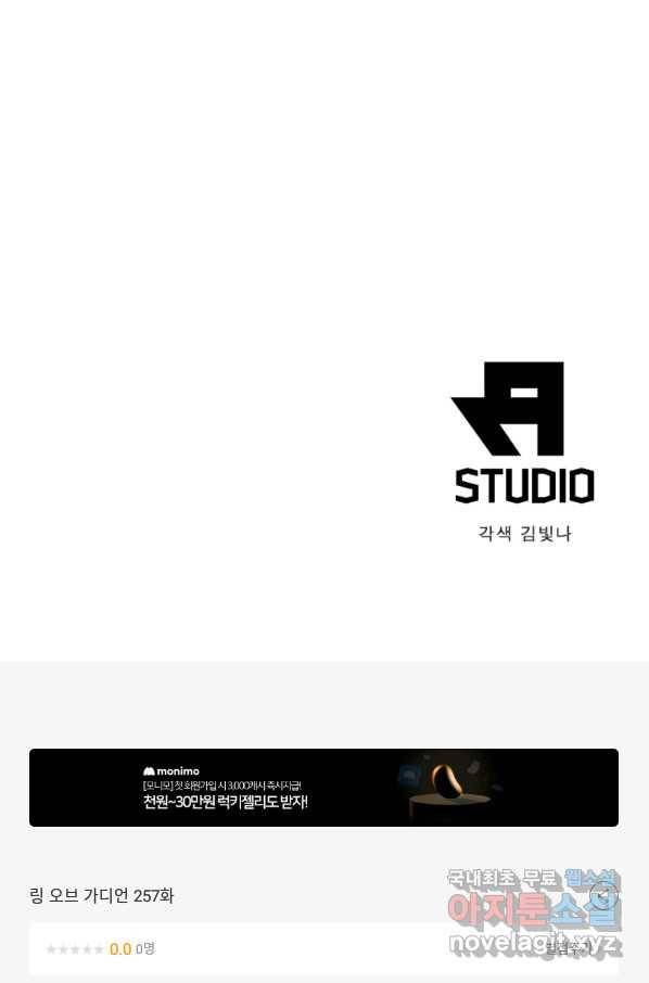 링 오브 가디언 257화 58