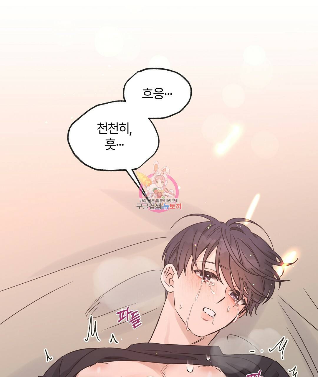 오메가 콤플렉스 29화 1