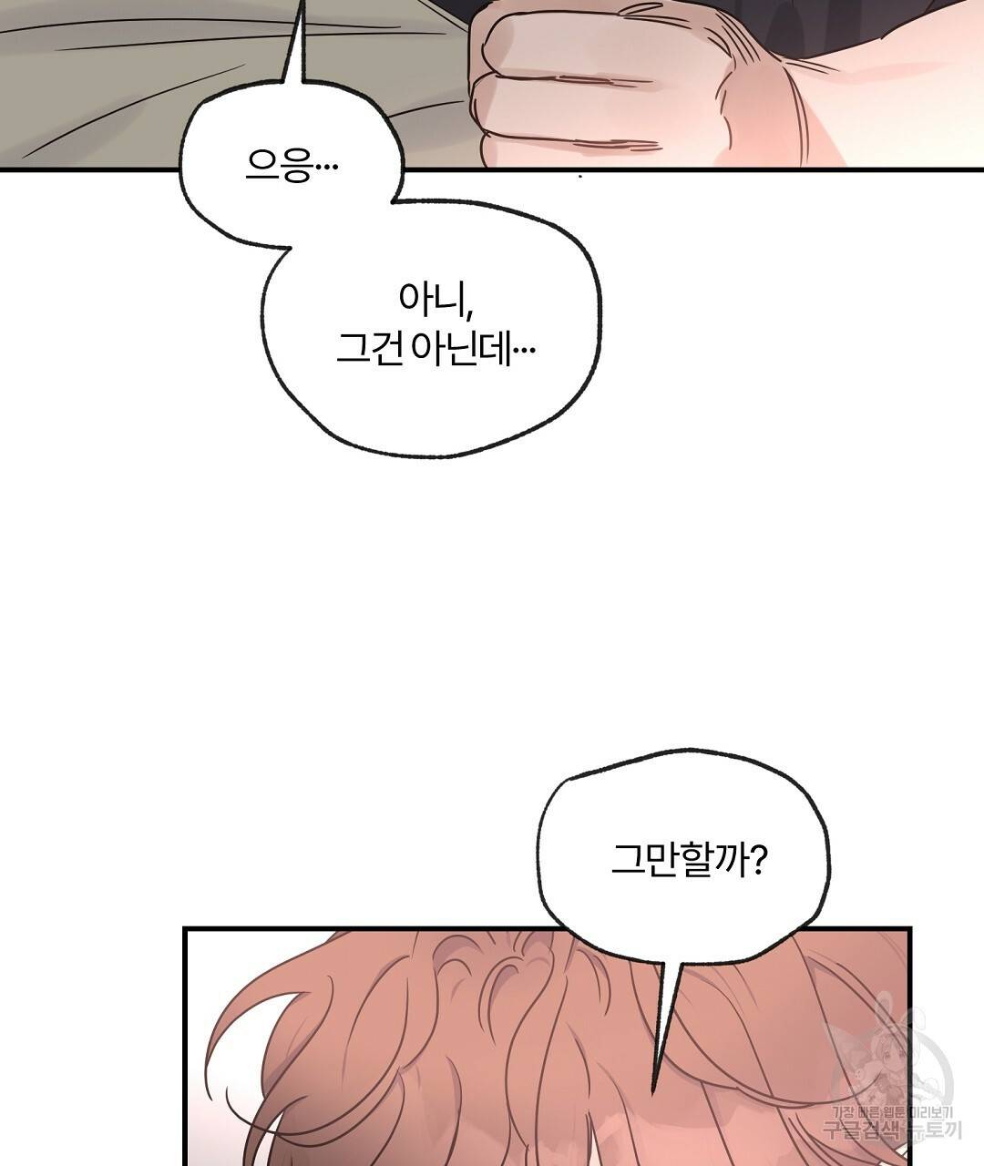 오메가 콤플렉스 29화 10