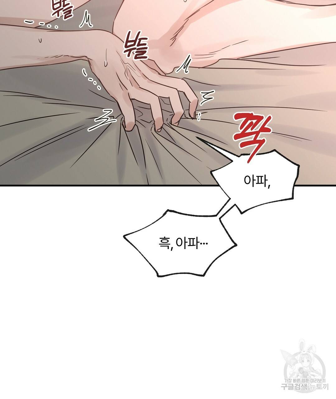 오메가 콤플렉스 29화 25