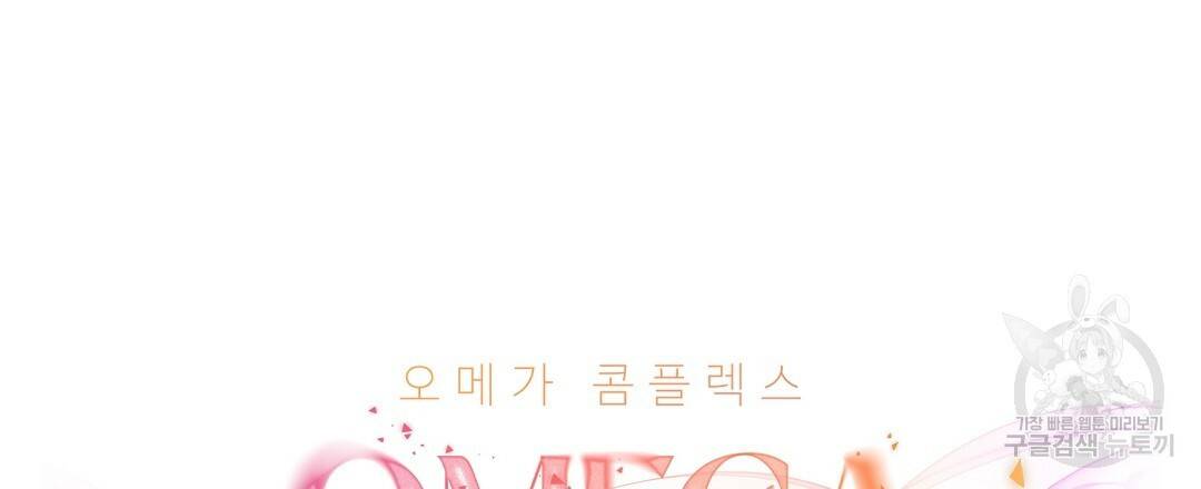 오메가 콤플렉스 29화 42