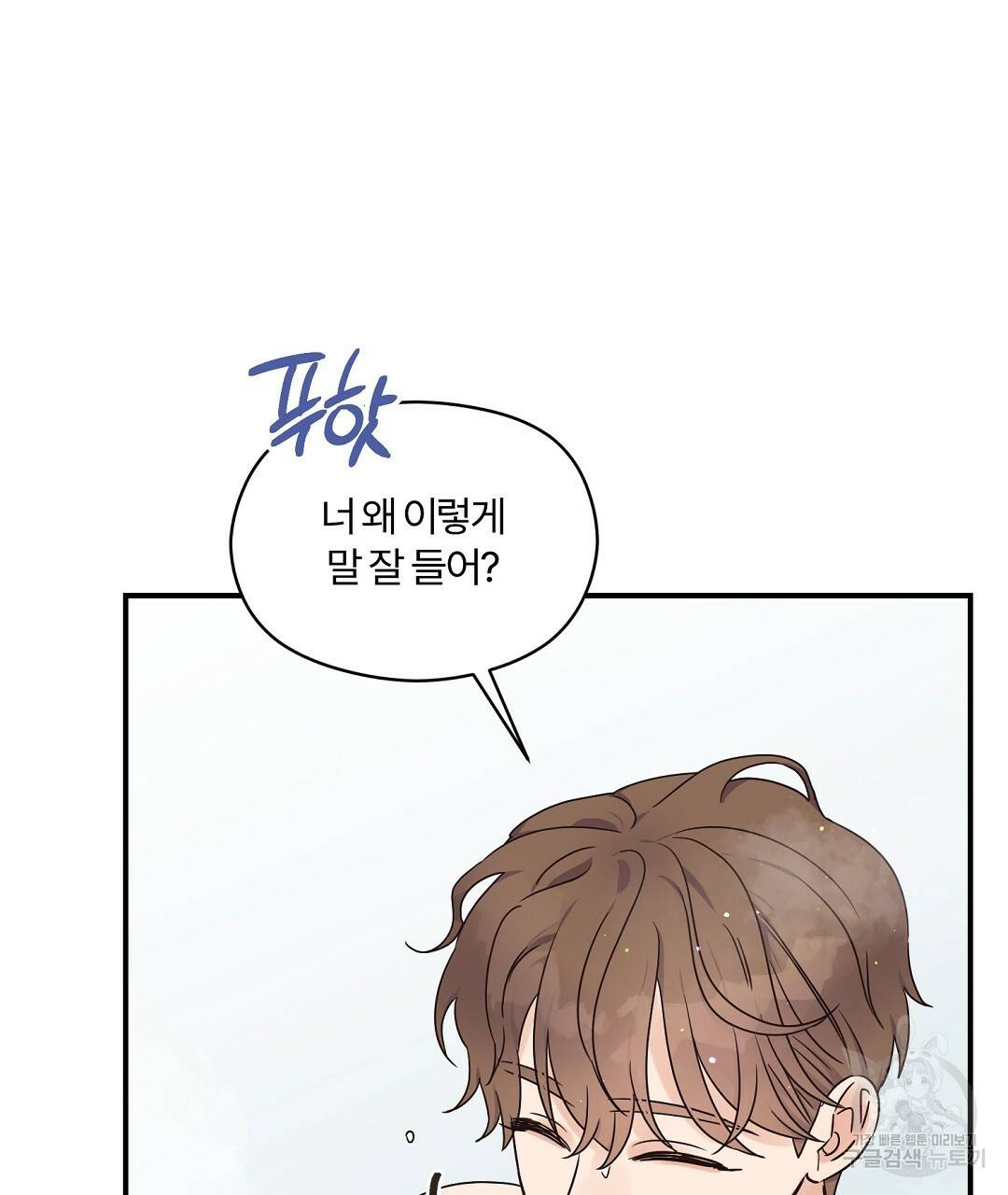 오메가 콤플렉스 29화 56