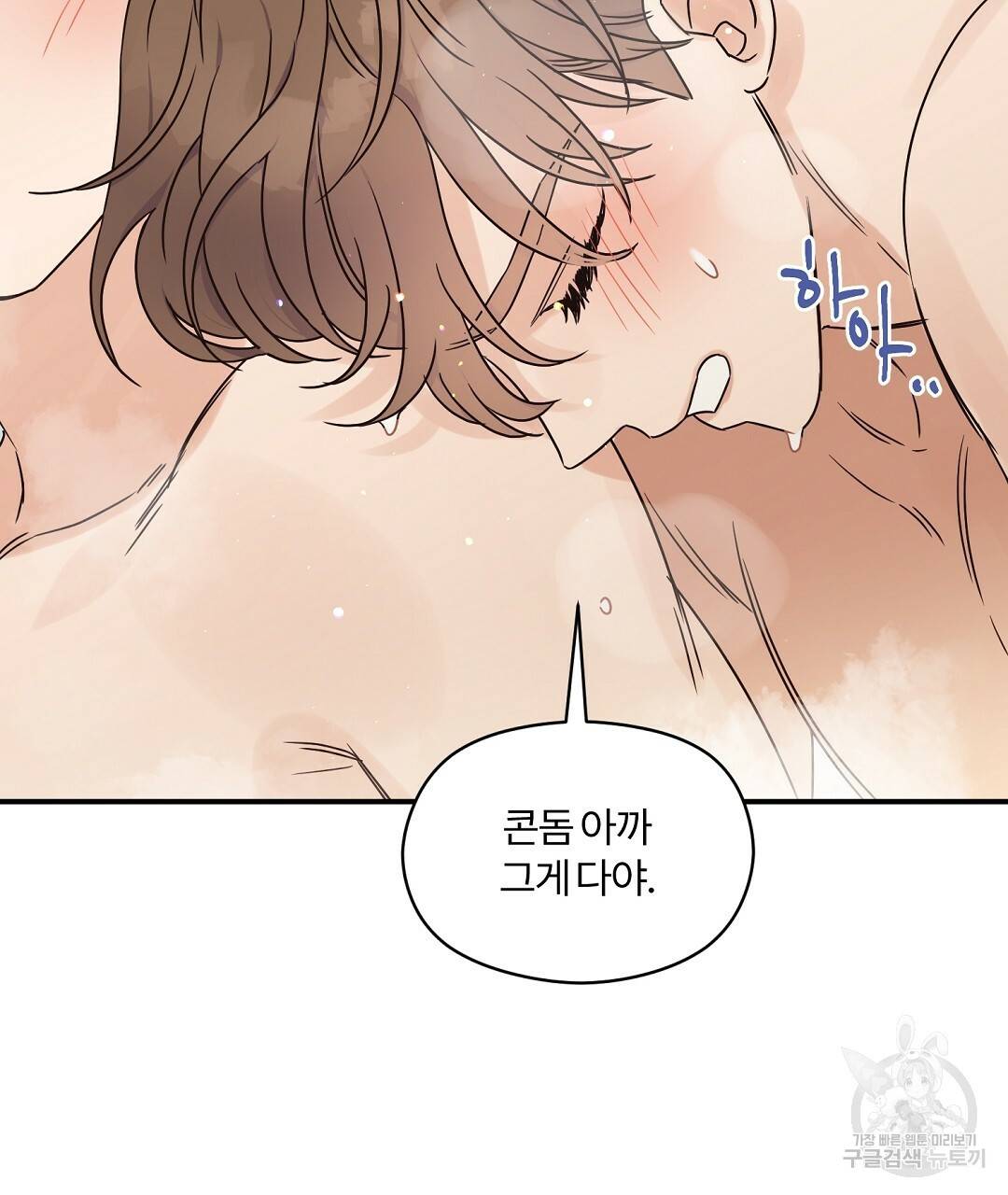 오메가 콤플렉스 29화 73
