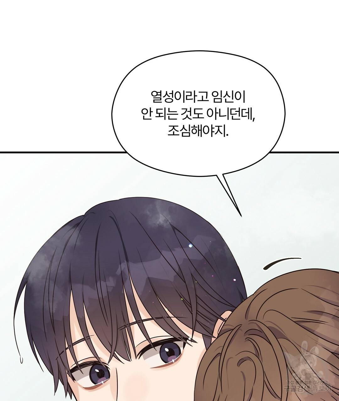 오메가 콤플렉스 29화 74