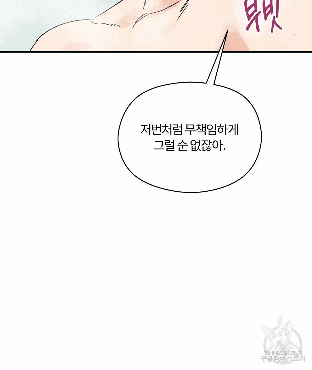 오메가 콤플렉스 29화 76