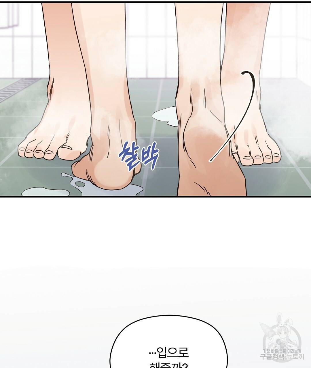 오메가 콤플렉스 29화 77