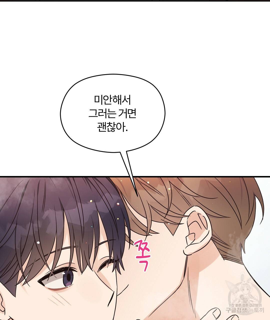 오메가 콤플렉스 29화 80
