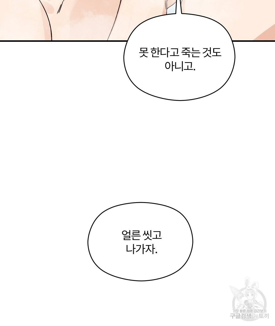 오메가 콤플렉스 29화 82
