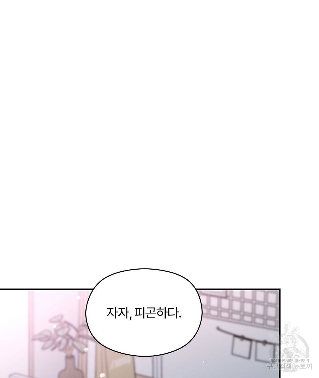 오메가 콤플렉스 29화 83
