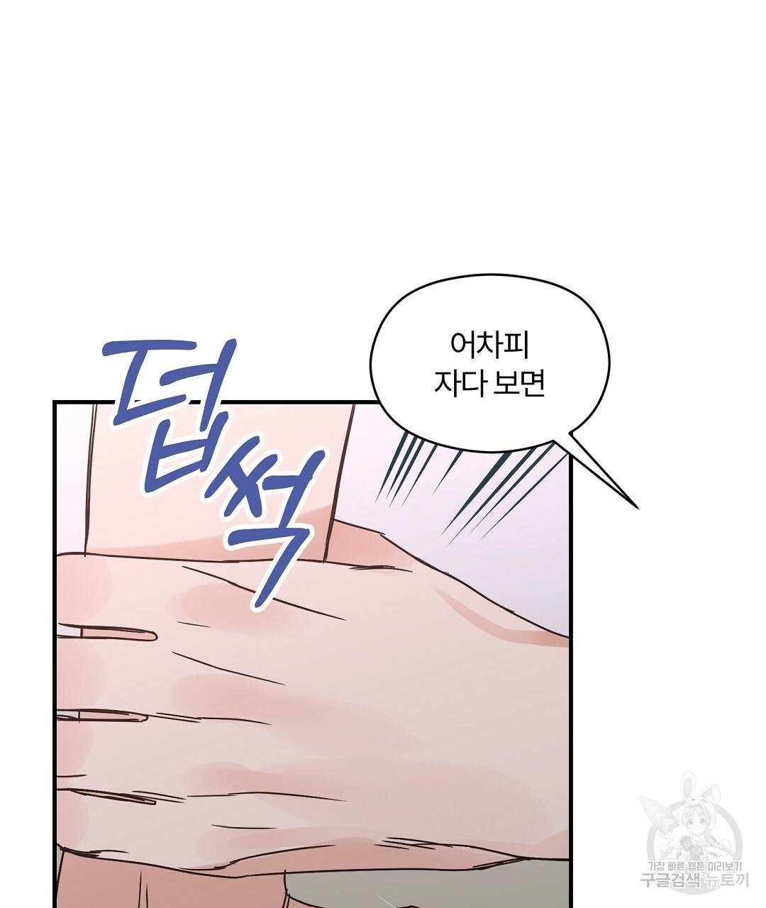오메가 콤플렉스 29화 86