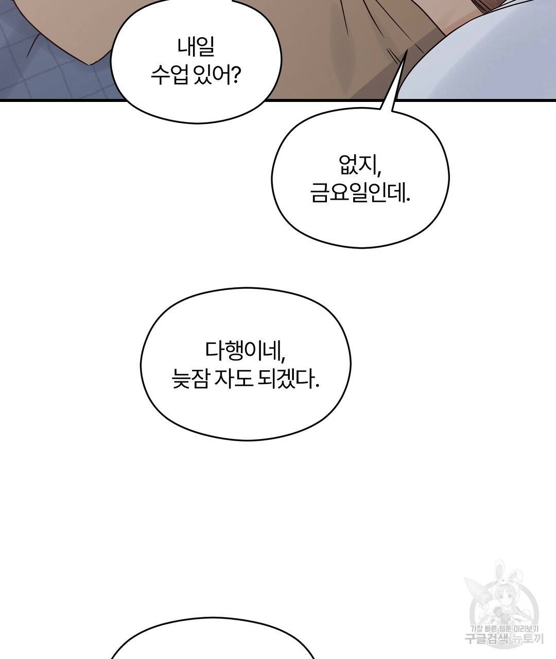 오메가 콤플렉스 29화 91