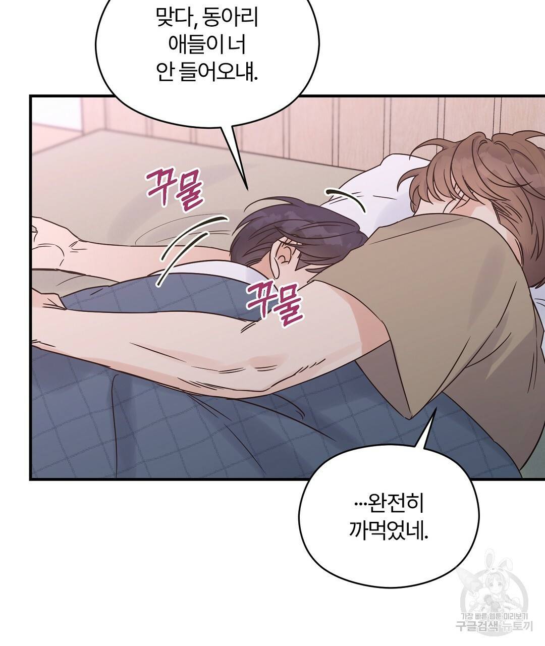 오메가 콤플렉스 29화 92