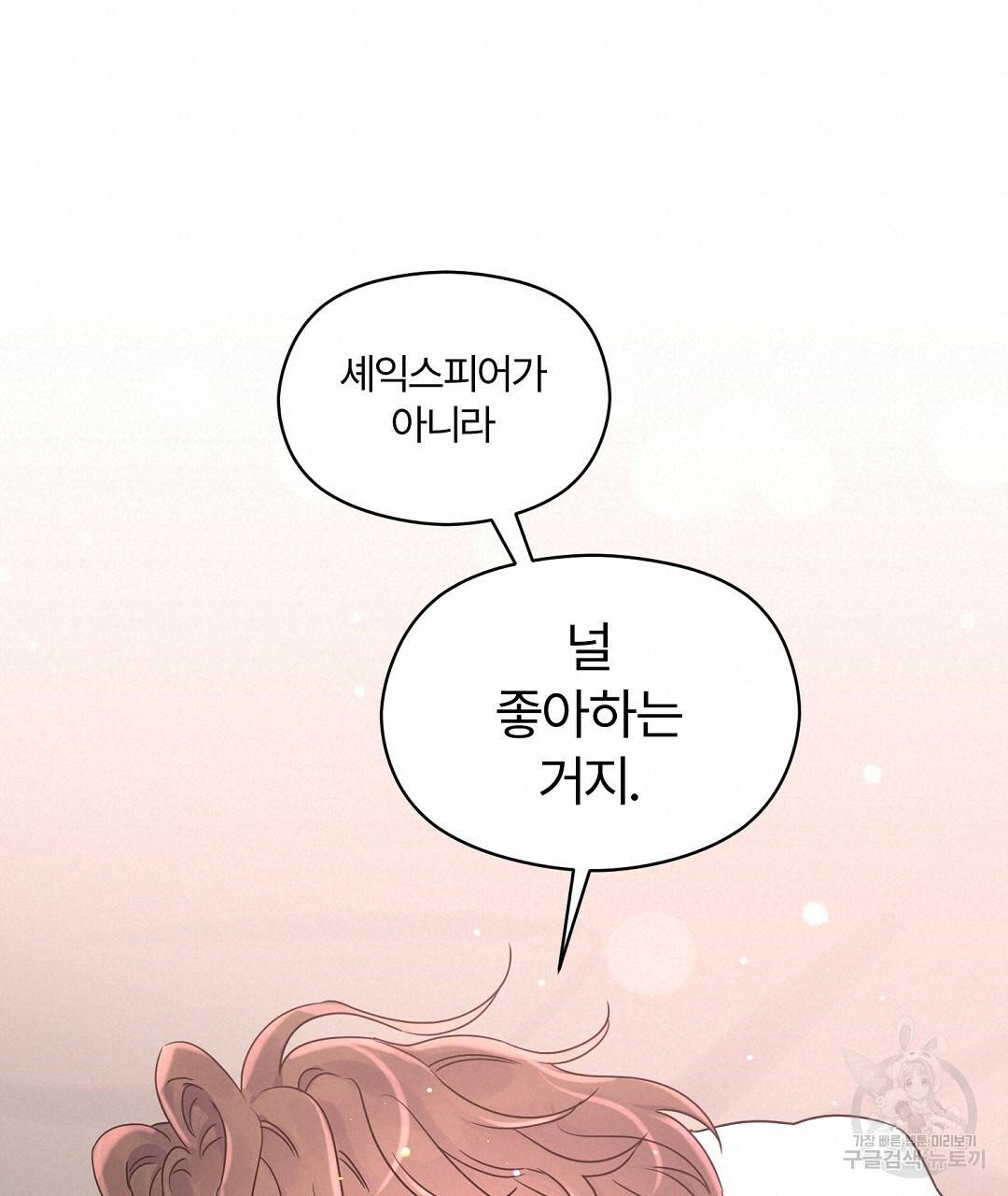 오메가 콤플렉스 29화 95